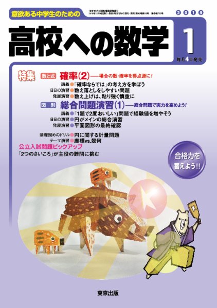 高校への数学 2019年1月号 (発売日2018年12月04日) 表紙