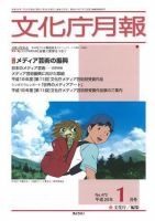 月刊　文化庁月報 2008年1月号 (発売日2008年01月05日) 表紙
