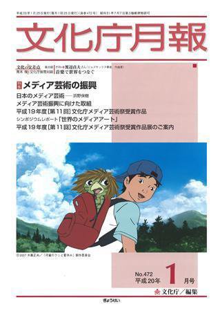 月刊　文化庁月報 2008年1月号 (発売日2008年01月05日) 表紙
