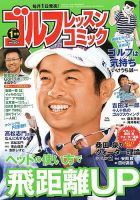 ゴルフレッスンプラス 2019年1月号 (発売日2018年12月01日) 表紙