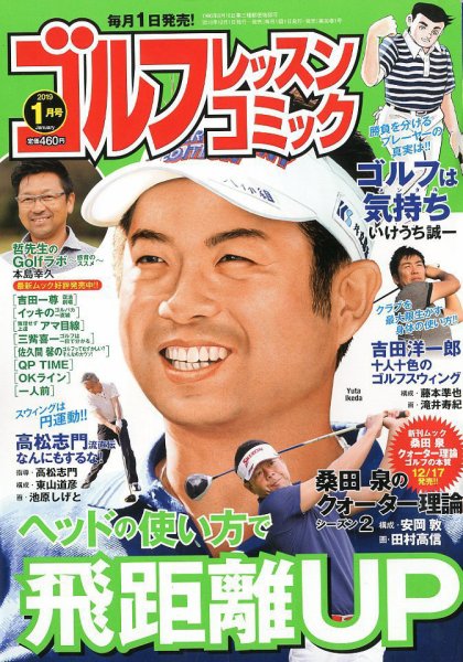 ゴルフレッスンプラス 2019年1月号 (発売日2018年12月01日) 表紙