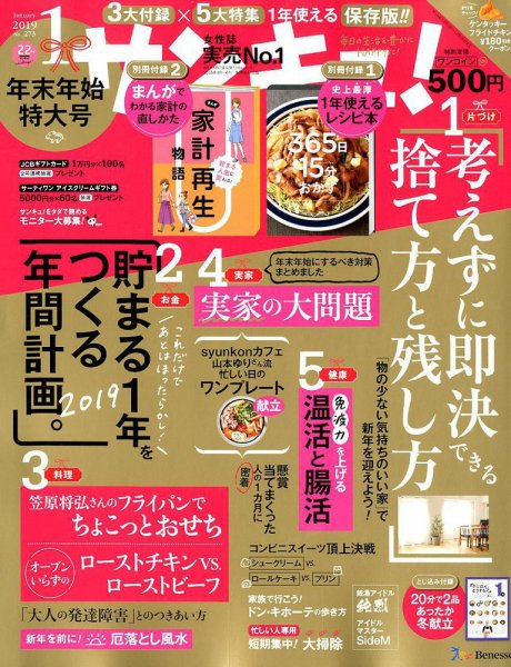 サンキュ！ 2019年1月号 (発売日2018年12月01日) 表紙
