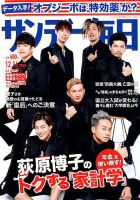 サンデー毎日 2018年12/16号 表紙
