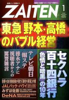 ZAITEN（ザイテン） 2019年1月号 (発売日2018年12月01日) 表紙