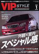 VIPSTYLE （ビップスタイル） １月号 (発売日2005年11月26日) 表紙