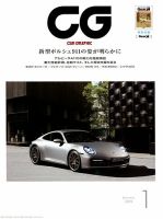 CAR GRAPHIC（カーグラフィック） 2019年1月号 表紙