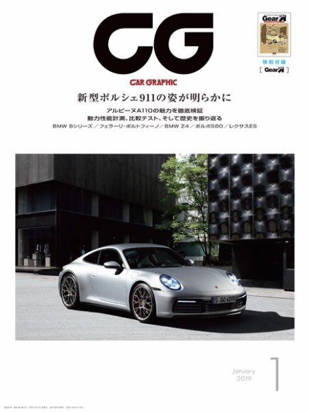CAR GRAPHIC（カーグラフィック） 2019年1月号 (発売日2018年12月01日) 表紙