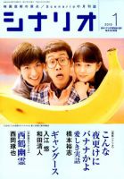 シナリオ 2019年1月号 (発売日2018年12月03日) 表紙