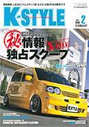 K-STYLE（Kスタイル） 2月号 (発売日2008年01月10日) 表紙