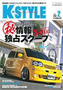 K-STYLE（Kスタイル） 2月号 (発売日2008年01月10日) 表紙