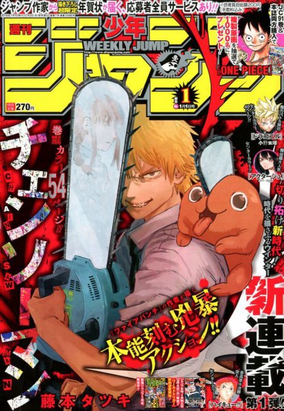 週刊少年ジャンプ 2019 No１ 週刊少年ジャンプ 2019年1/1号 (発売日2018年12月03日) | 雑誌/定期
