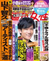 週刊女性 2018年12/18号 表紙