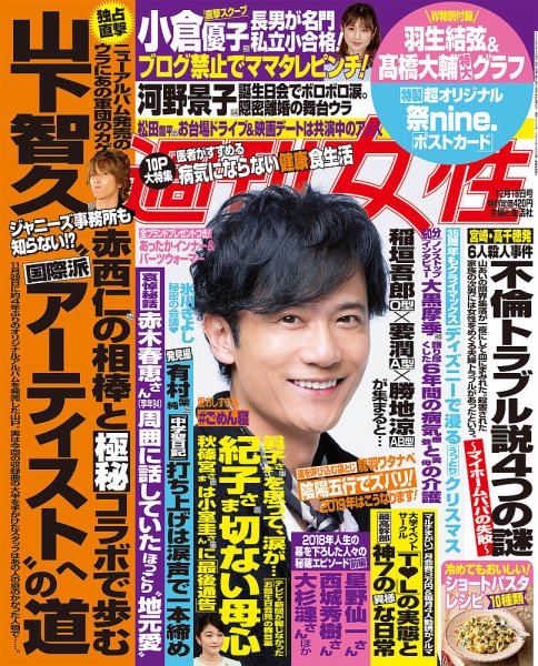 週刊女性 2018年12/18号 (発売日2018年12月04日) | 雑誌/電子書籍/定期