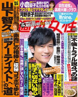 週刊女性 18年12 18号 発売日18年12月04日 雑誌 電子書籍 定期購読の予約はfujisan