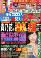 週刊大衆 2018年12/17号 (発売日2018年12月03日) 表紙