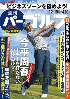 週刊 パーゴルフ 表紙