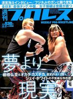 週刊プロレス 表紙