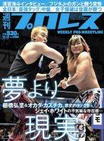 週刊プロレスのバックナンバー (19ページ目 15件表示) | 雑誌/電子書籍