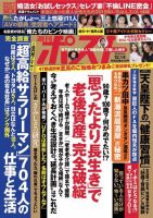 週刊ポスト 2018年12/14号 表紙