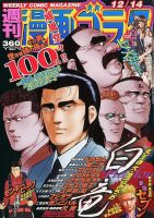週刊漫画ゴラク 2018年12/14号 表紙