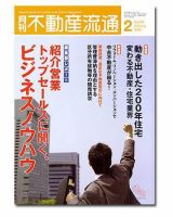 月刊　不動産流通 2月号 表紙