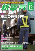 新電気 12月号 表紙