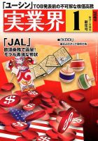 実業界 2019年1月号 (発売日2018年12月01日) 表紙