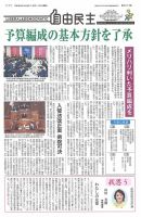 自由民主 第2818号 (発売日2018年12月04日) 表紙