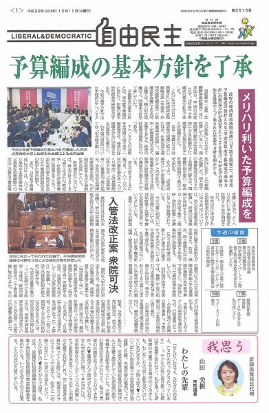 自由民主 第2818号 (発売日2018年12月04日) 表紙