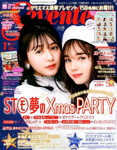 Seventeen（セブンティーン） 2019年1月号 (発売日2018年12月01日) 表紙