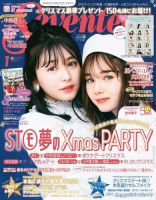 Seventeen（セブンティーン） 1月号 表紙