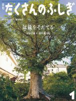 たくさんのふしぎ2011年版10冊セット たくさんのふしぎ - こども古本店 (Page 6)