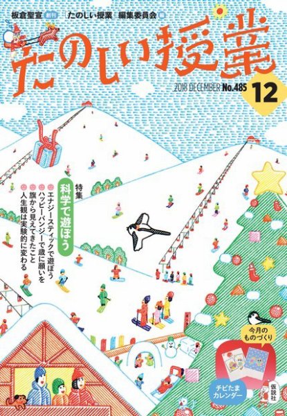 たのしい授業 2018年12月03日発売号 表紙