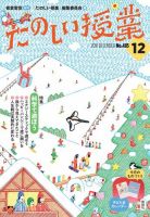 たのしい授業 2018年12月号 表紙