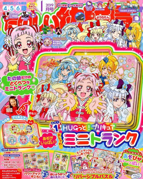 たのしい幼稚園 2019年1月号 (発売日2018年11月29日) 表紙