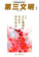 第三文明 2019年1月号 (発売日2018年12月01日) 表紙