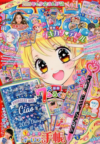 ちゃお 2019年1月号 (発売日2018年12月01日) 表紙