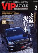 VIP STYLE 2005年 11冊セット VIP STYLE 2005年11月号 - メルカリ