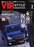 VIPSTYLE （ビップスタイル） 2月号 (発売日2005年12月26日) 表紙