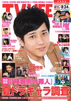 TV LIFE （テレビライフ） 首都圏版 2018年8/24号 表紙