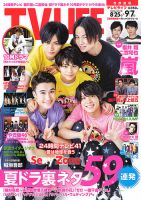 テレビライフ首都圏版 2024年 10/18 号 ＜表紙:Hey! Say! JUMP