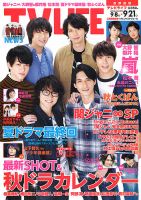 TV LIFE (テレビライフ) 2023.4.1 〜 2023.4.14 [最終回] | 射手