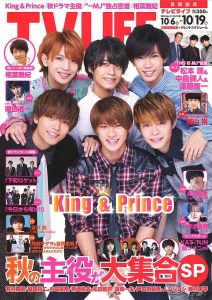 TV LIFE （テレビライフ） 首都圏版 2018年10/19号 (発売日2018年10月03日) 表紙