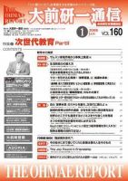 大前研一通信 VOL.160 (発売日2008年01月10日) 表紙