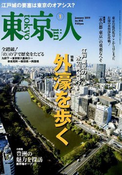 東京人 406 発売日18年12月03日 雑誌 定期購読の予約はfujisan