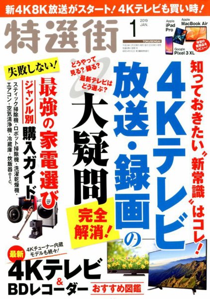 特選街 2019年1月号 (発売日2018年12月03日) 表紙
