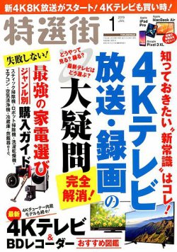 特選街 19年1月号 発売日18年12月03日 雑誌 定期購読の予約はfujisan