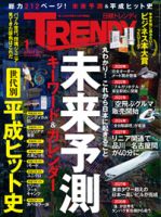 日経トレンディ (TRENDY) 2019年1月号 表紙