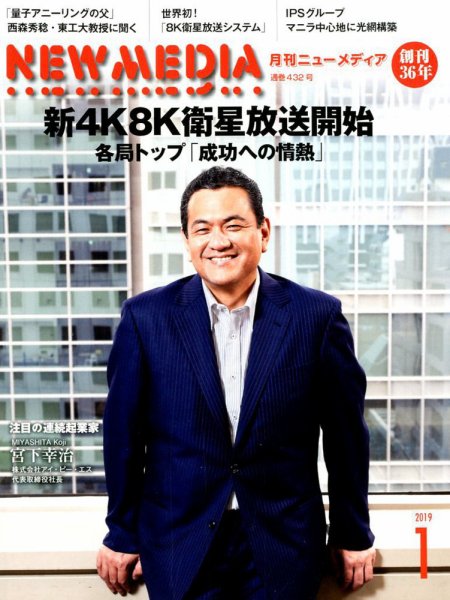 NEW MEDIA (ニューメディア) 2019年1月号 (発売日2018年12月03日) 表紙