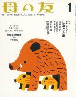 母の友 2019年1月号 (発売日2018年12月03日) 表紙